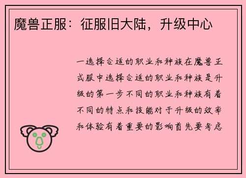 魔兽正服：征服旧大陆，升级中心